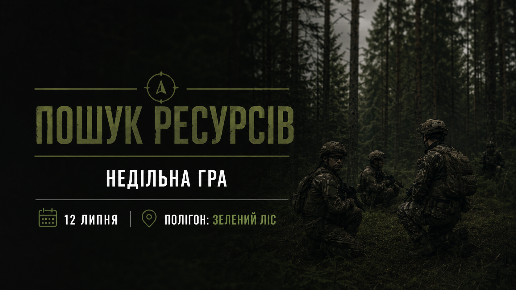 12.07 НЕДІЛЯ. 🌳 ПОШУК РЕСУРСІВ - ЗЕЛЕНИЙ ЛІС