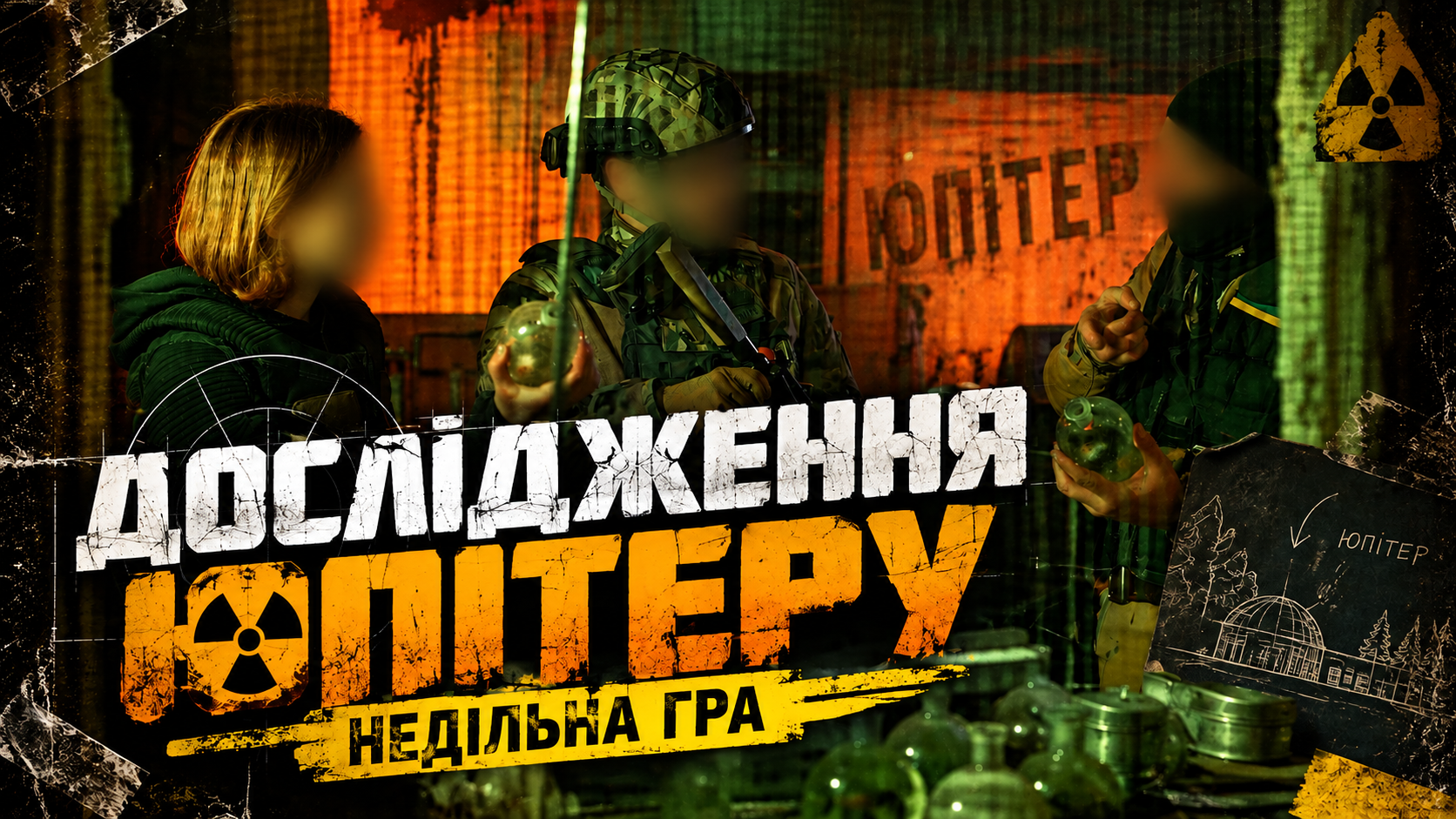 31.10 СБ: ДОСЛІДЖЕННЯ ЮПІТЕРУ