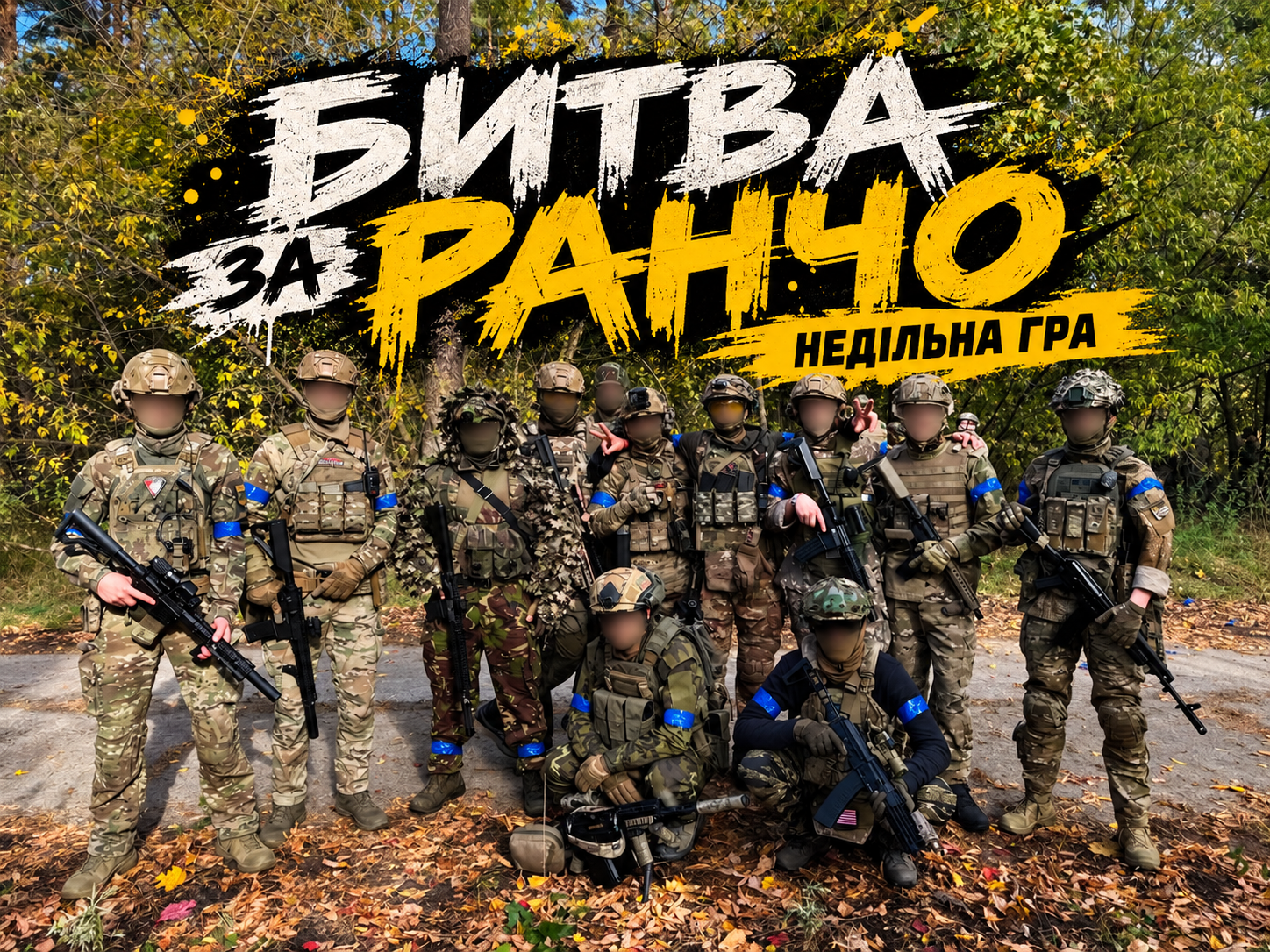 08.11 НД: БИТВА за РАНЧО